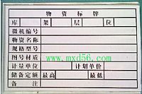 磁性标签