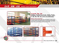 5547仓储货架