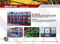 模具货架